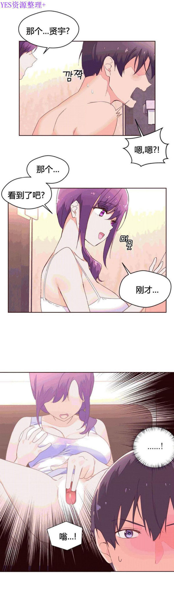 费洛蒙香水之秘香 第41话 第13页