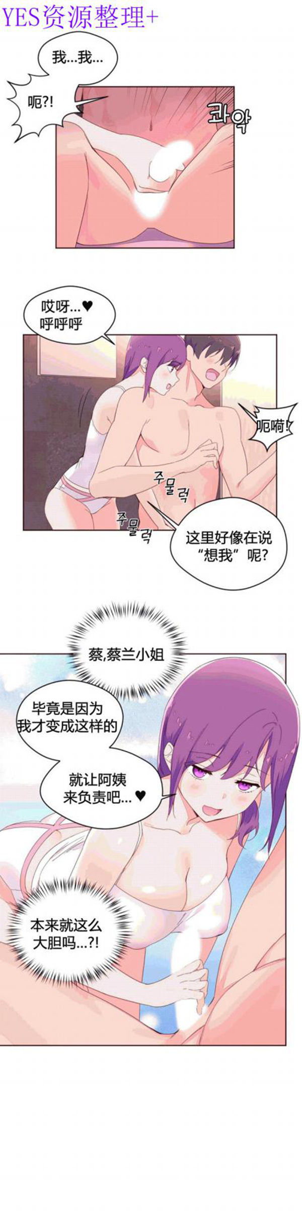 费洛蒙香水之秘香 第41话 第15页