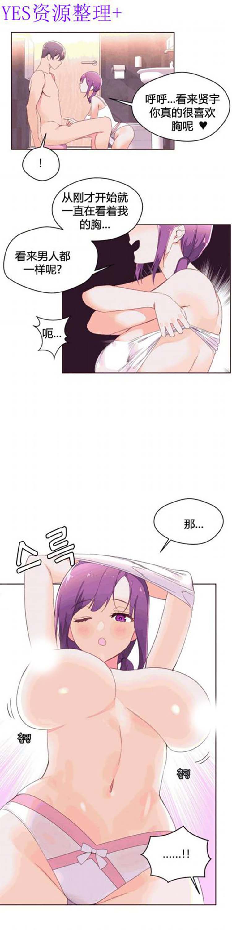 费洛蒙香水之秘香 第41话 第18页