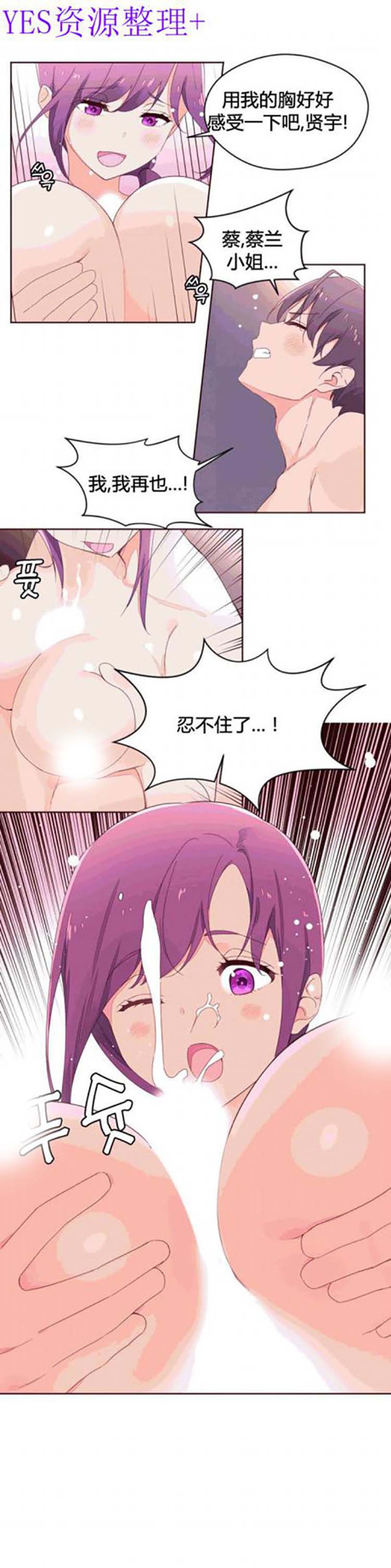 费洛蒙香水之秘香 第41话 第20页