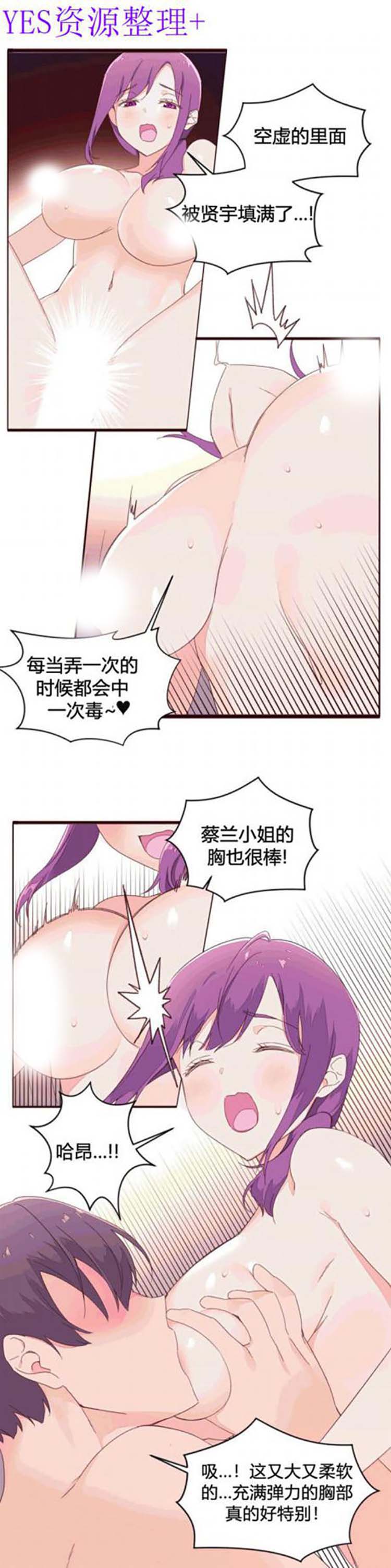 费洛蒙香水之秘香 第42话 第10页