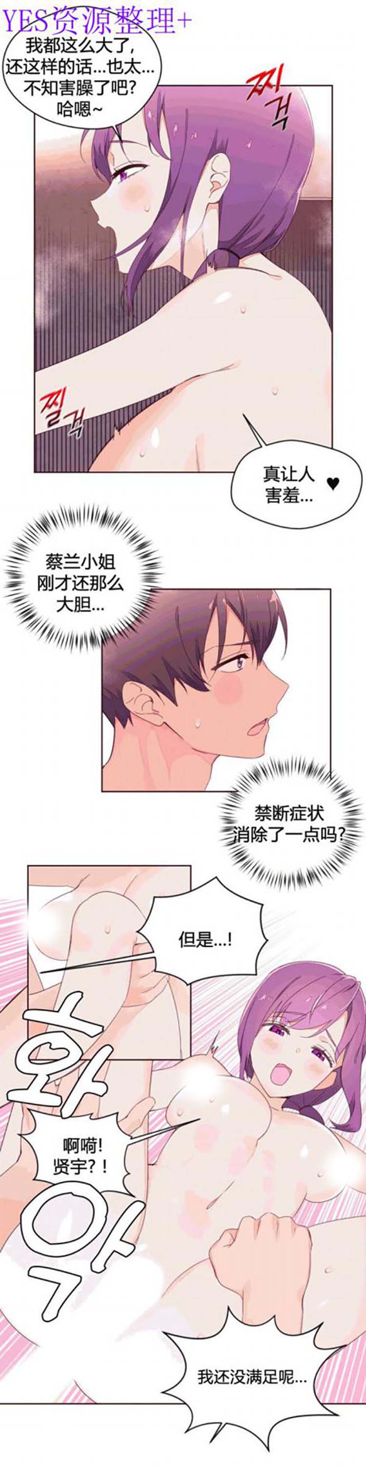 费洛蒙香水之秘香 第42话 第13页