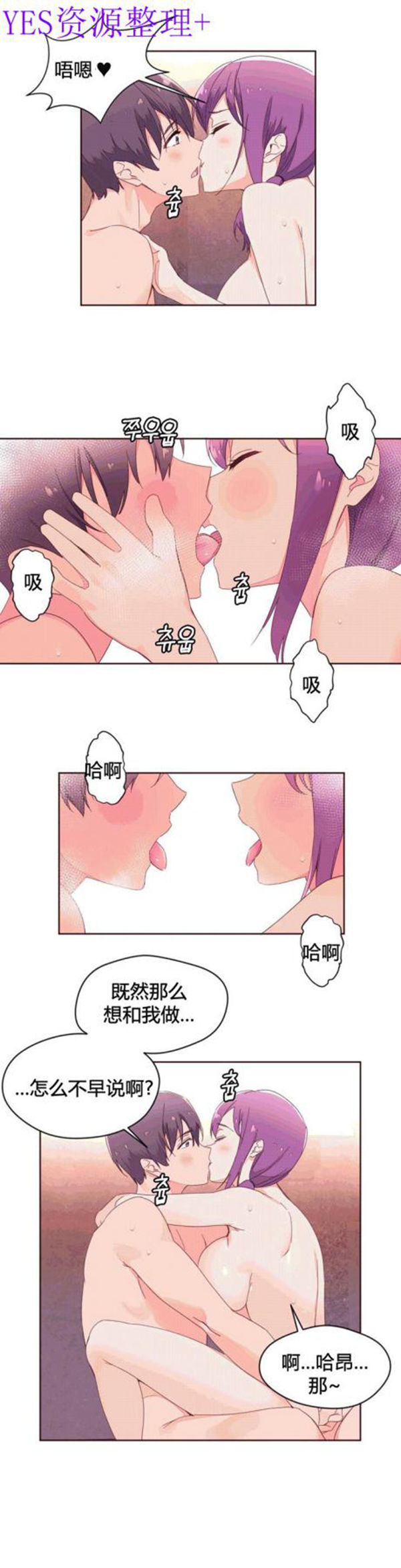 费洛蒙香水之秘香 第42话 第12页