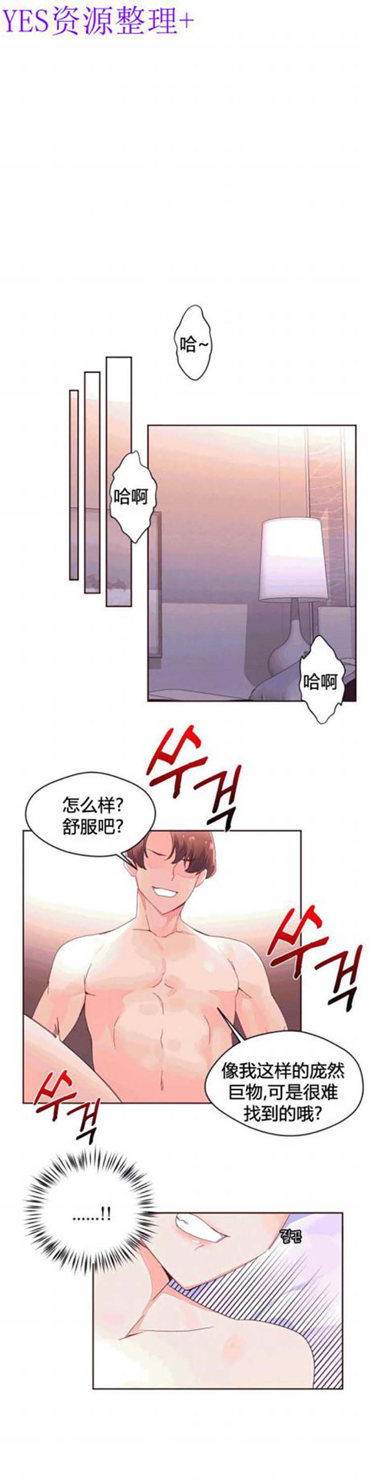 费洛蒙香水之秘香 第42话 第17页