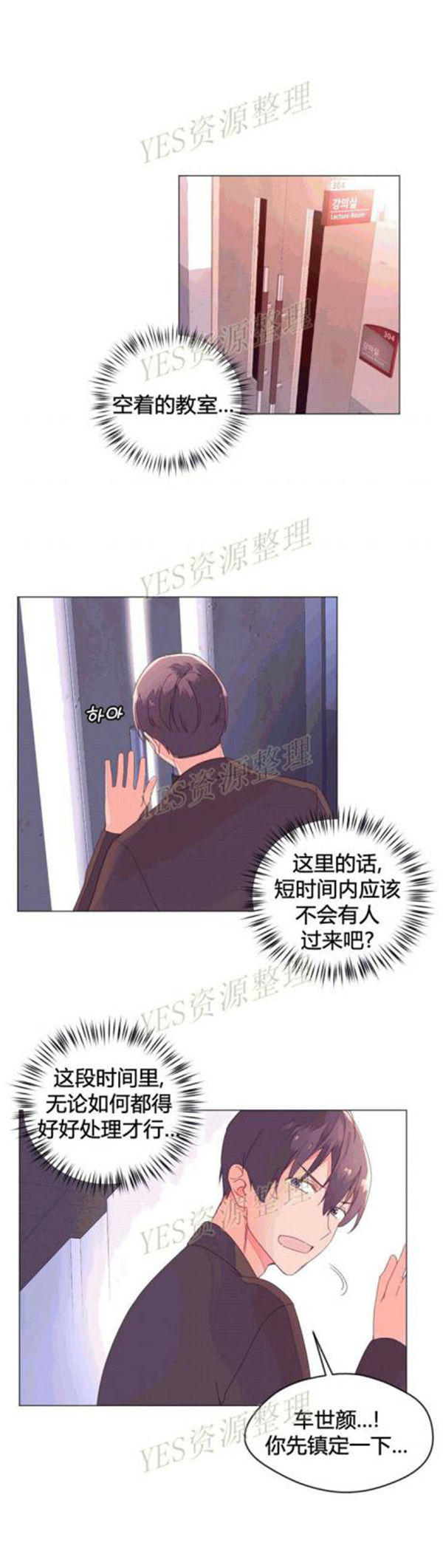 费洛蒙香水之秘香 第43话 第18页