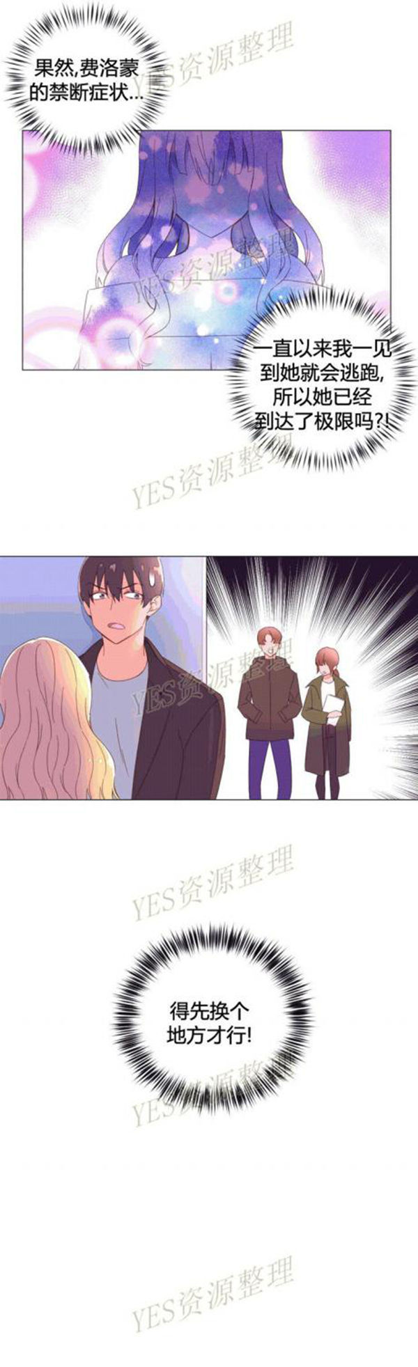 费洛蒙香水之秘香 第43话 第17页