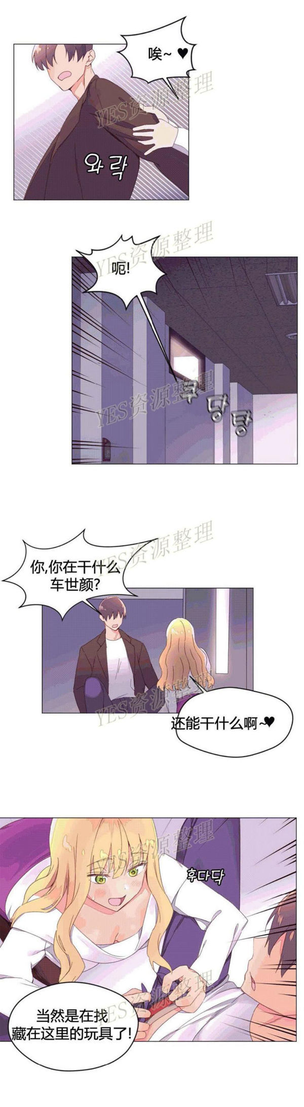 费洛蒙香水之秘香 第43话 第19页