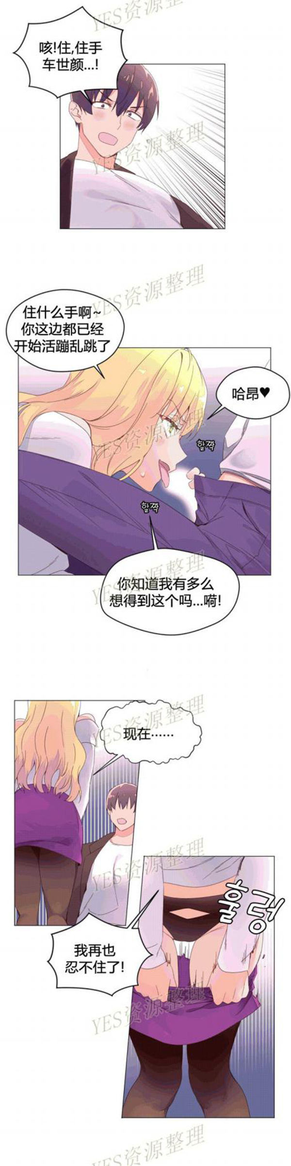费洛蒙香水之秘香 第43话 第20页