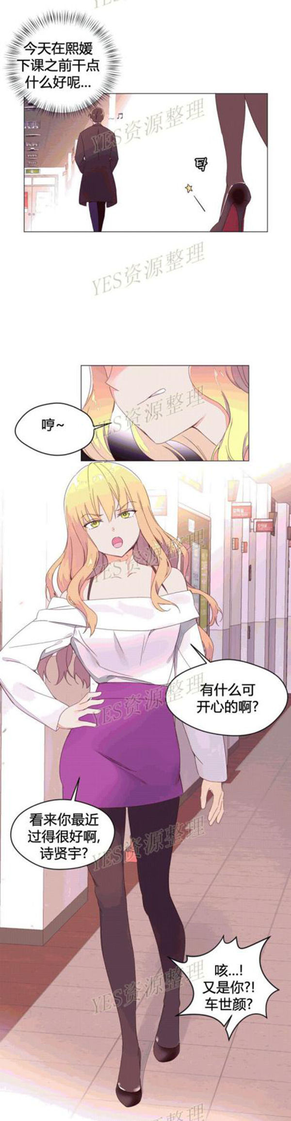 费洛蒙香水之秘香 第43话 第11页