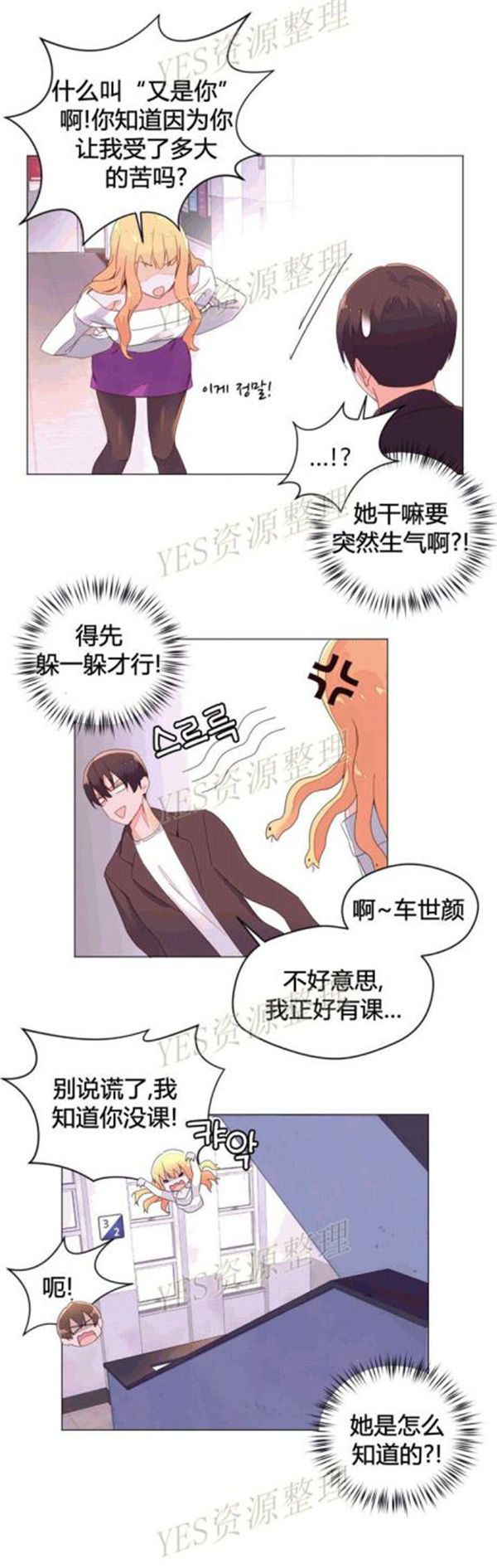 费洛蒙香水之秘香 第43话 第12页