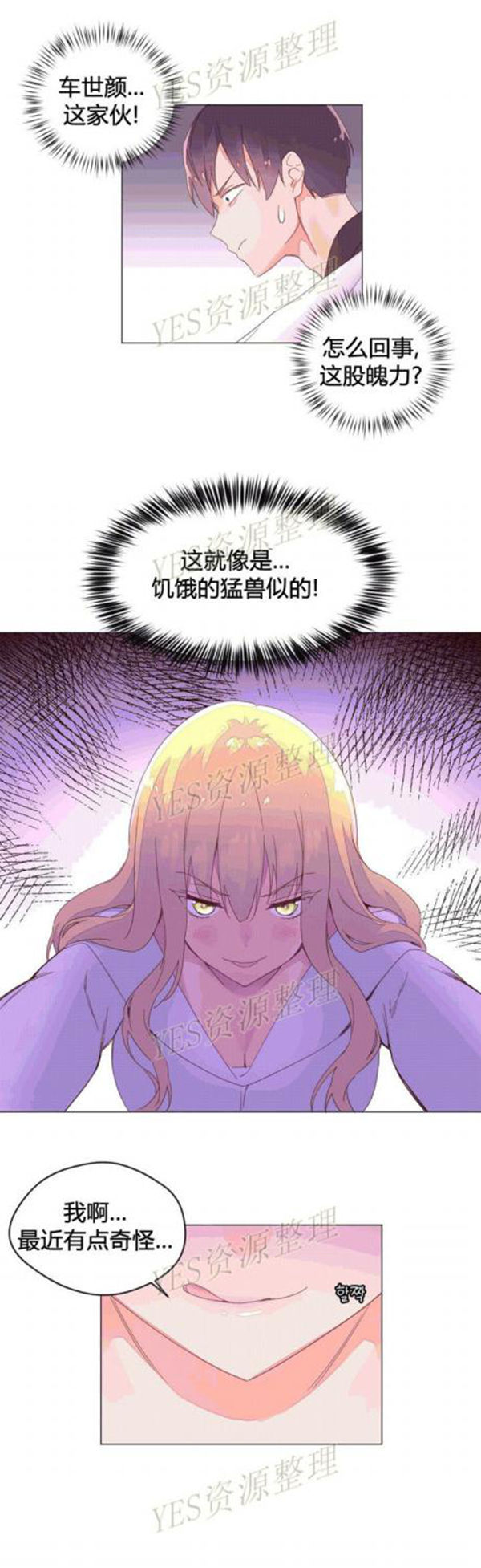 费洛蒙香水之秘香 第43话 第14页