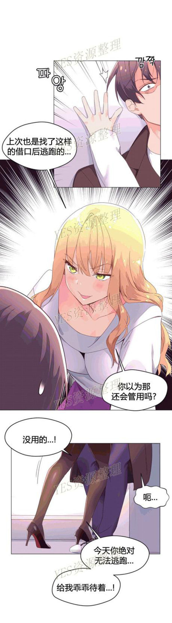 费洛蒙香水之秘香 第43话 第13页