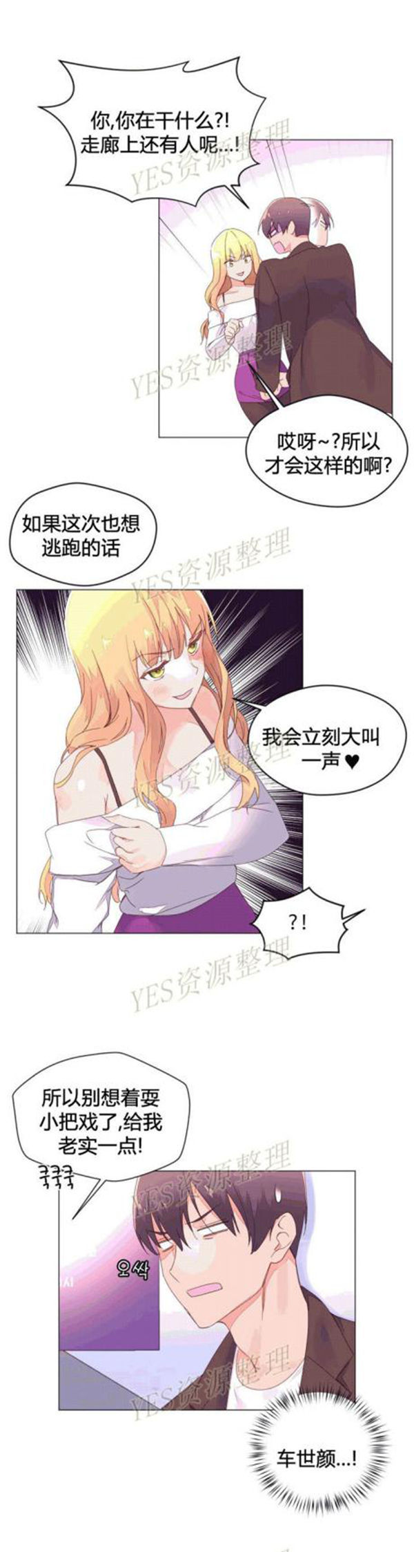 费洛蒙香水之秘香 第43话 第16页