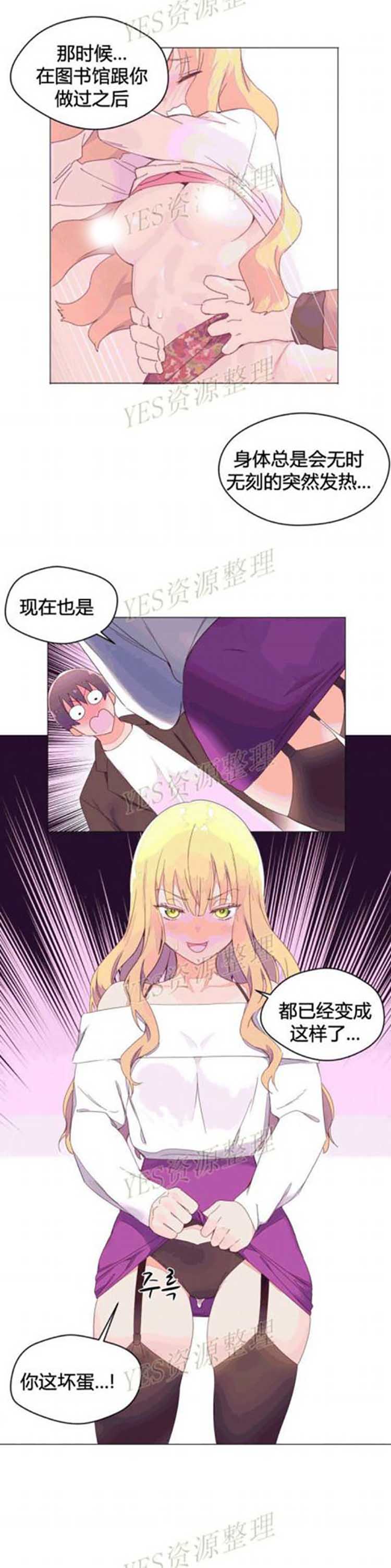 费洛蒙香水之秘香 第43话 第15页