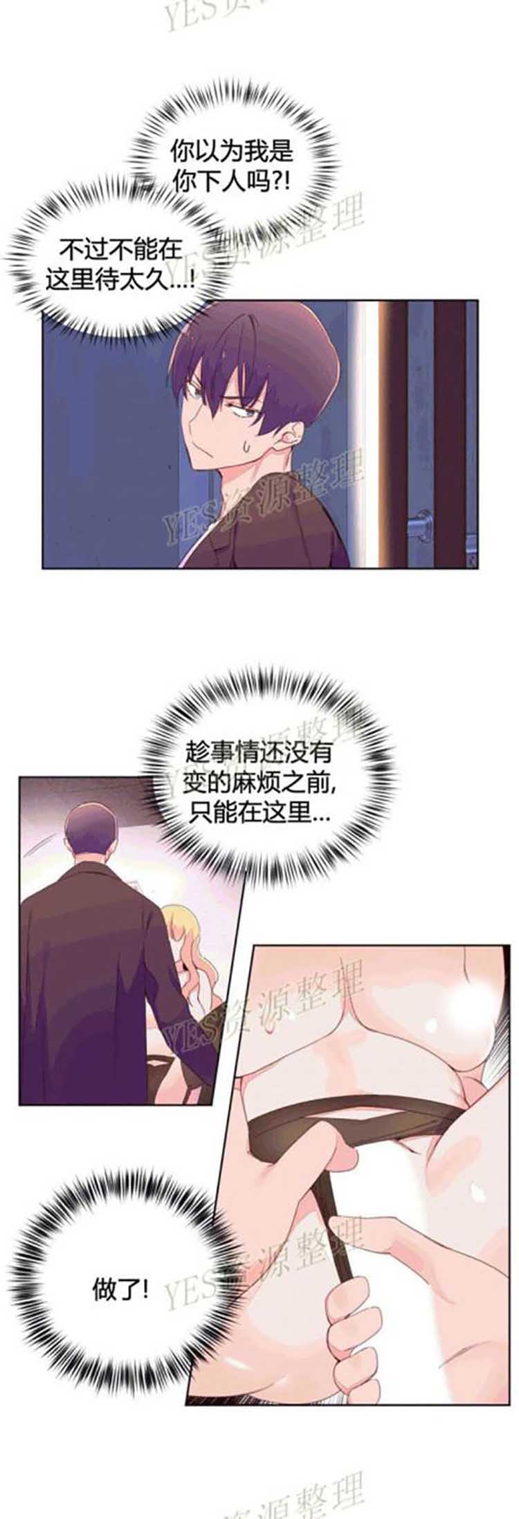 费洛蒙香水之秘香 第44话 第10页