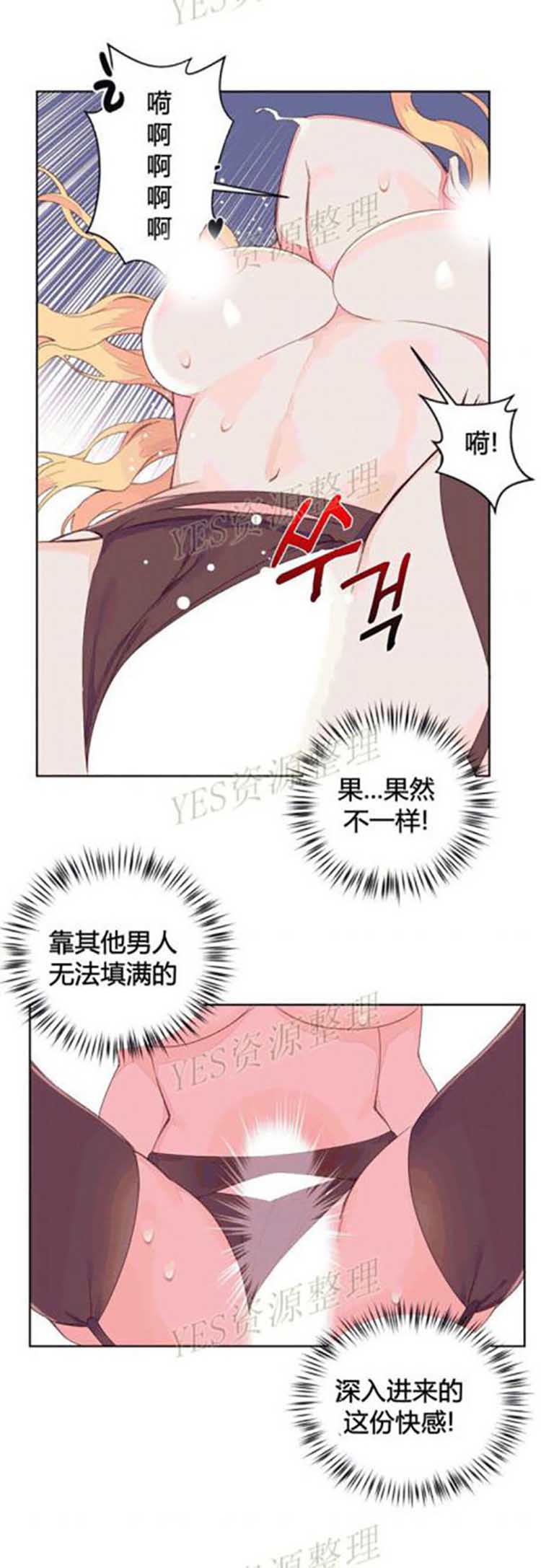 费洛蒙香水之秘香 第44话 第11页