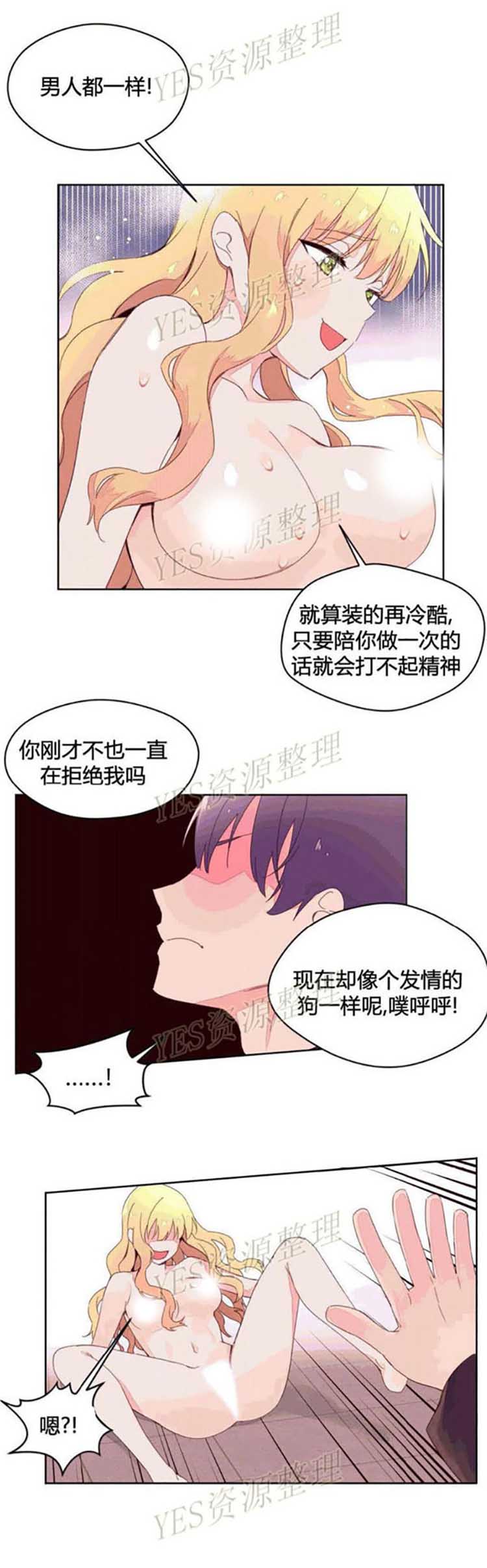 费洛蒙香水之秘香 第44话 第15页