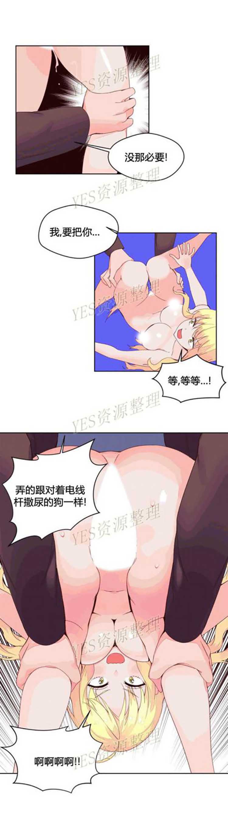 费洛蒙香水之秘香 第44话 第17页