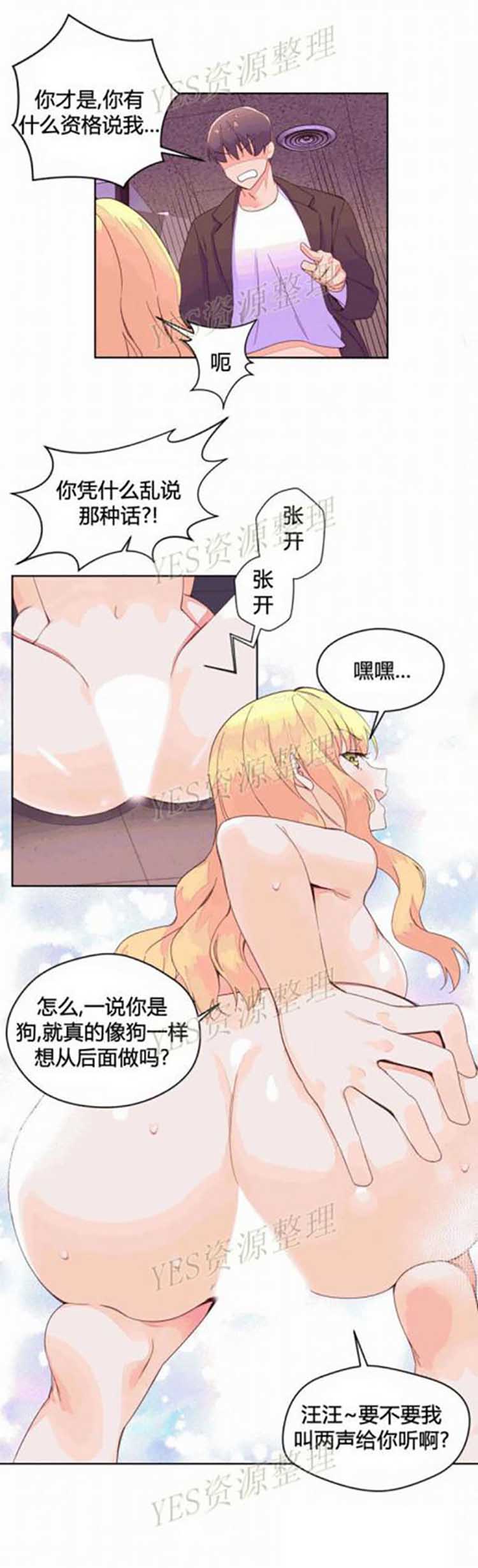 费洛蒙香水之秘香 第44话 第16页