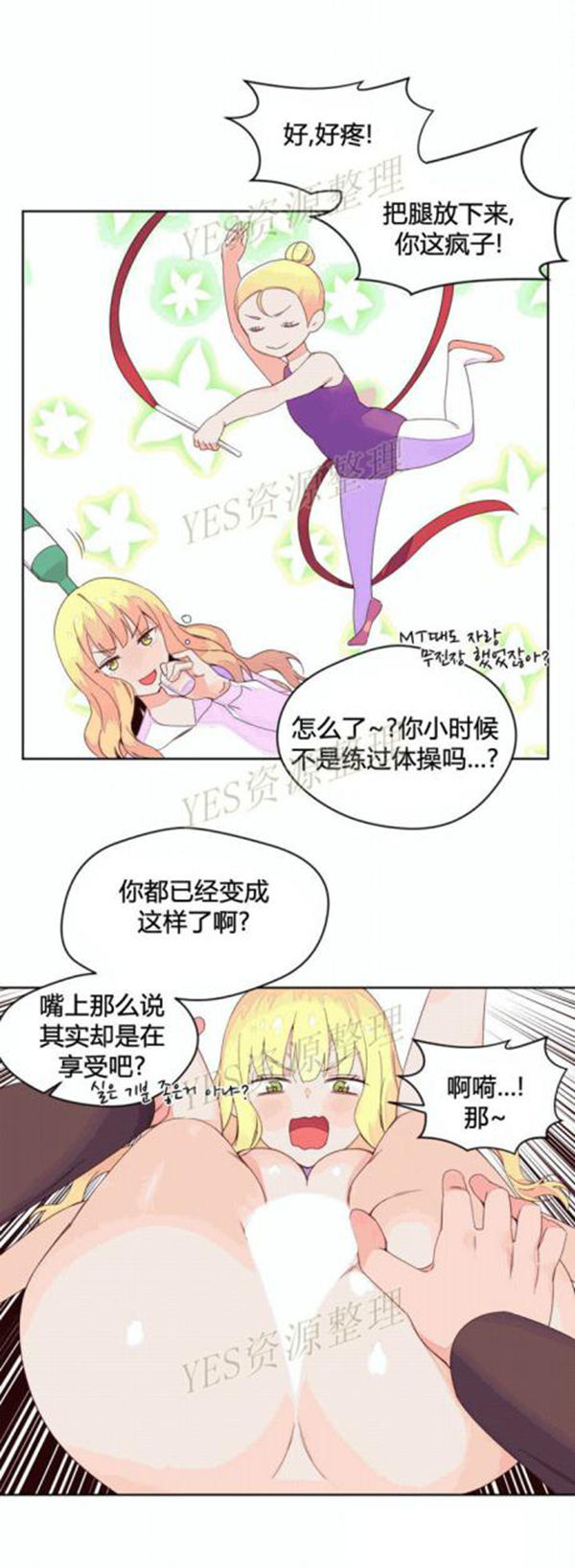费洛蒙香水之秘香 第44话 第18页