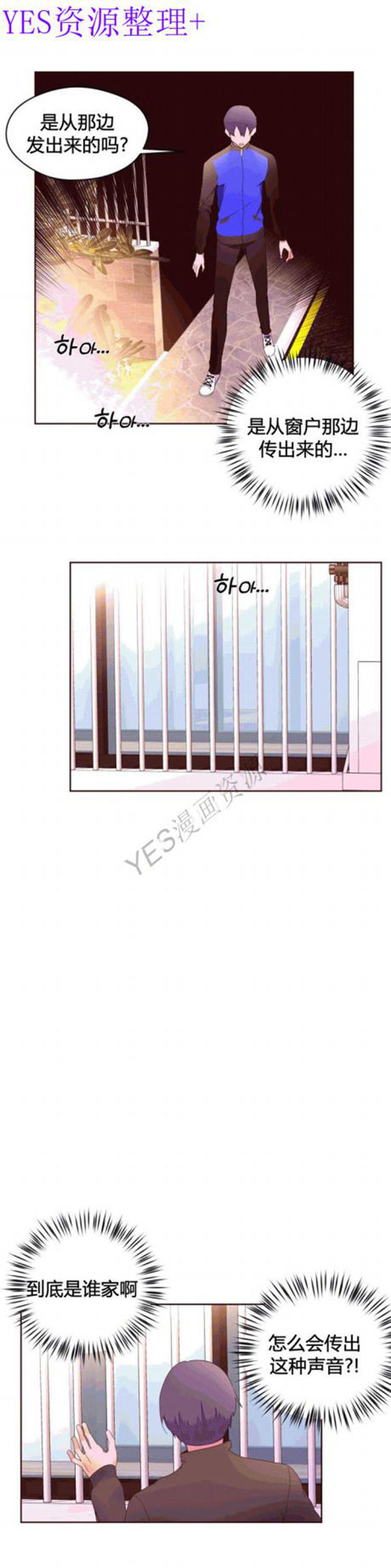 费洛蒙香水之秘香 第40话 第10页