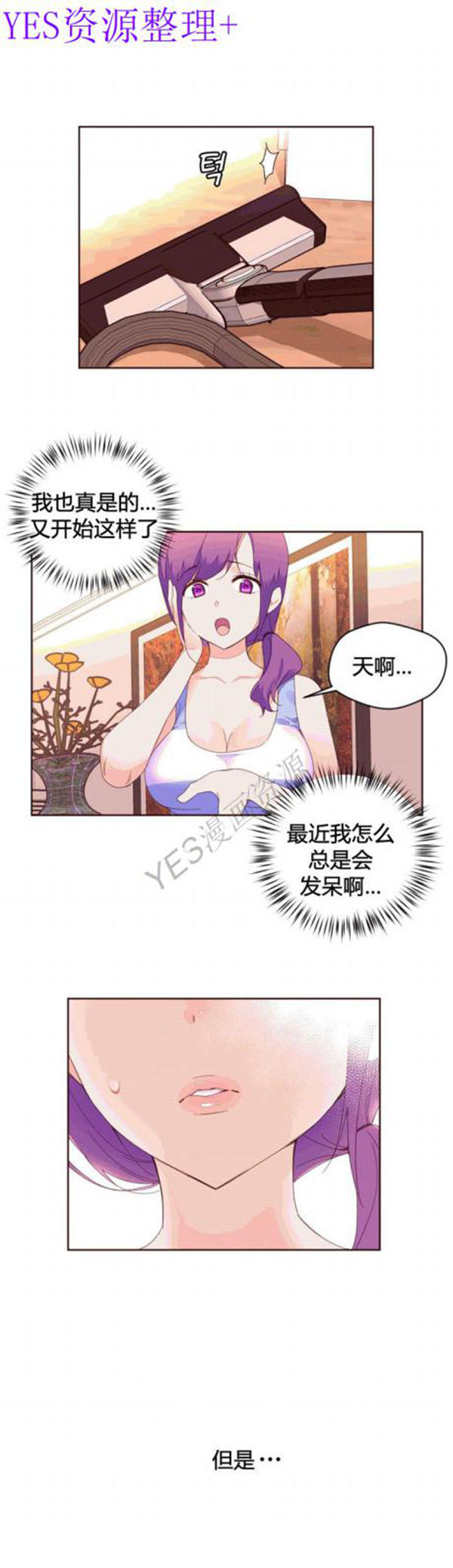 费洛蒙香水之秘香 第40话 第13页