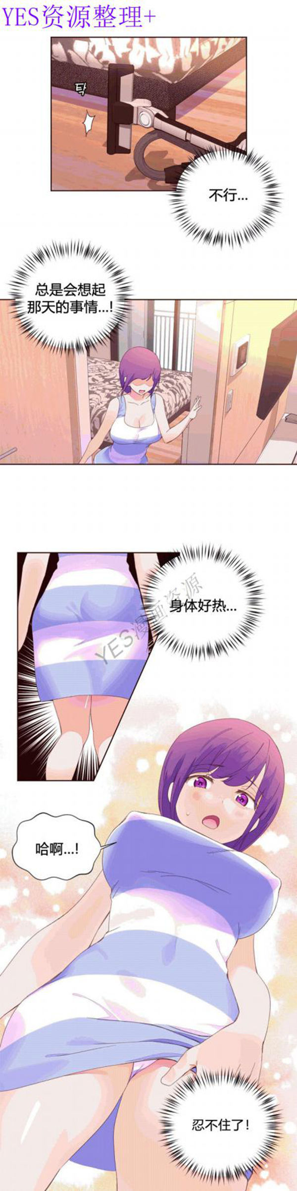 费洛蒙香水之秘香 第40话 第15页