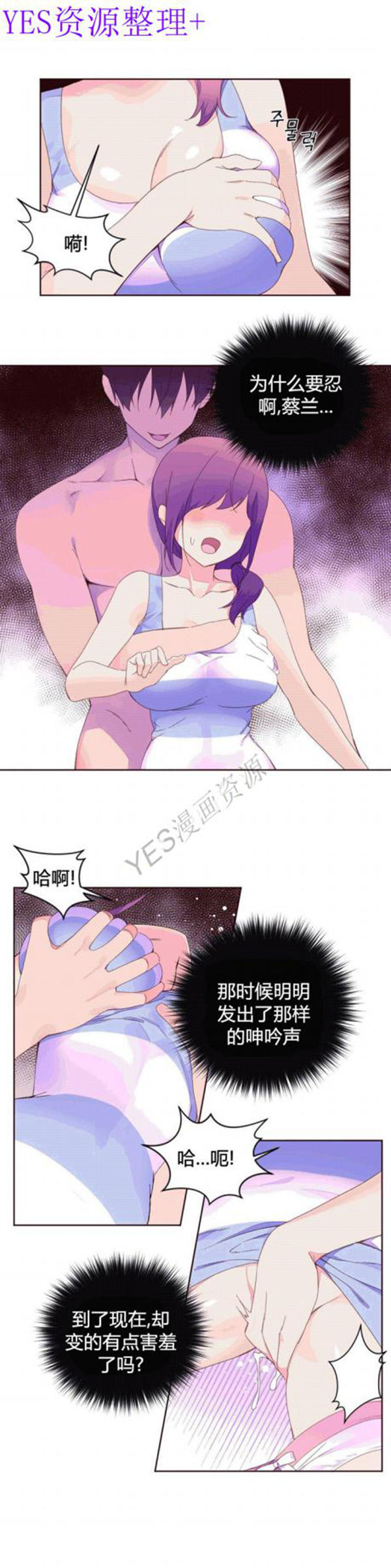 费洛蒙香水之秘香 第40话 第16页