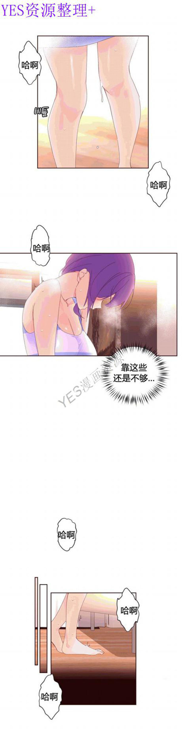费洛蒙香水之秘香 第40话 第19页