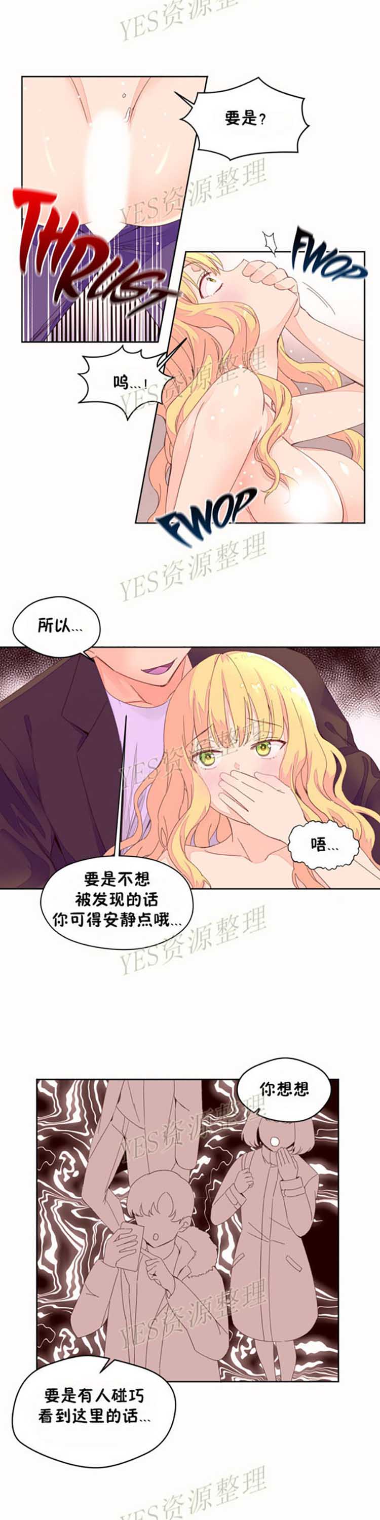 费洛蒙香水之秘香 第45话 第13页