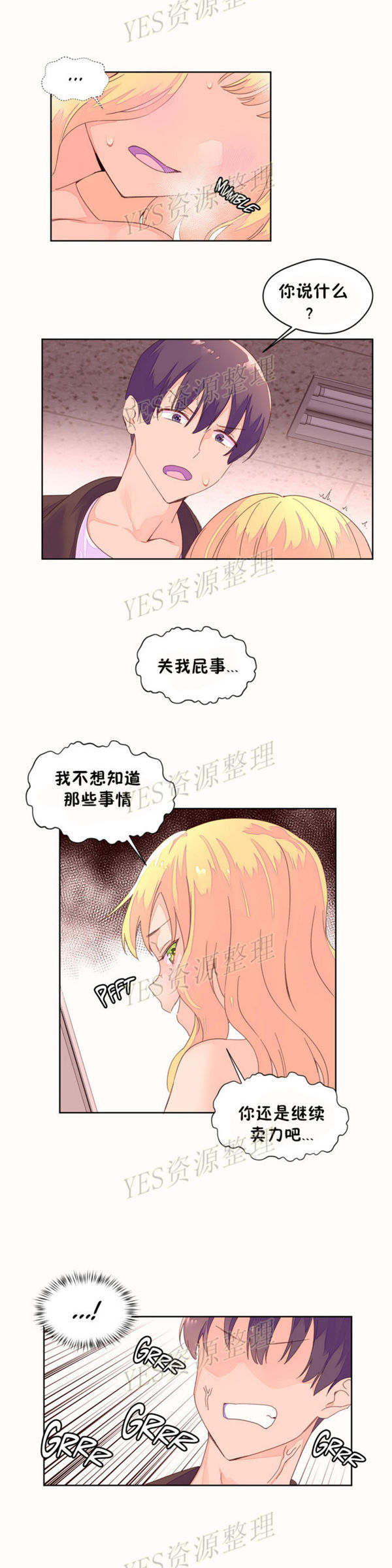费洛蒙香水之秘香 第45话 第16页