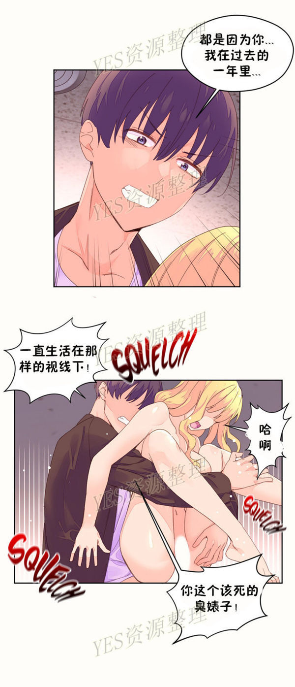费洛蒙香水之秘香 第45话 第15页