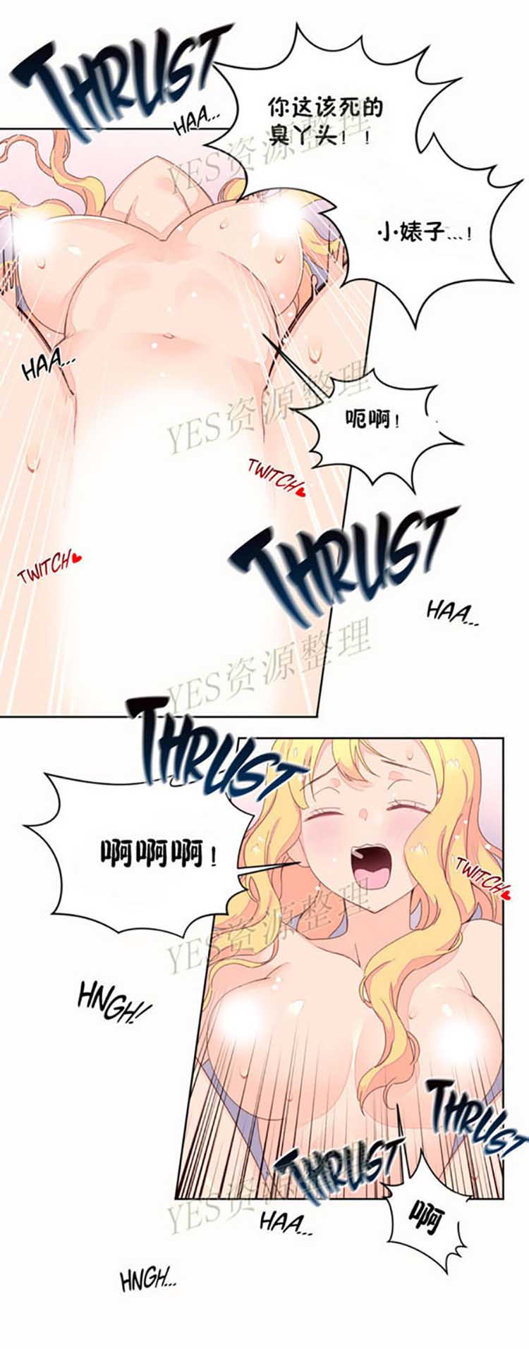 费洛蒙香水之秘香 第45话 第17页