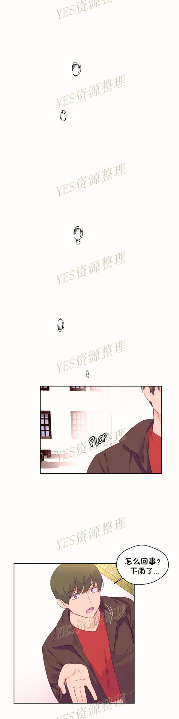 费洛蒙香水之秘香 第45话 第20页