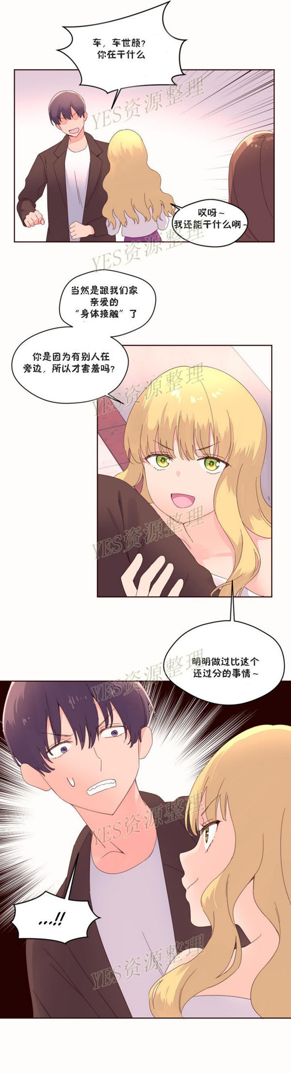 费洛蒙香水之秘香 第46话 第11页
