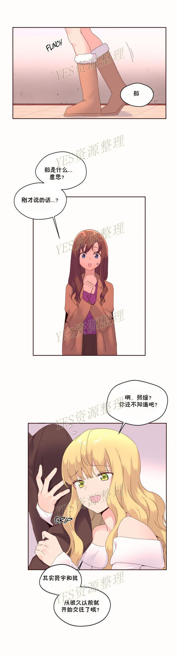费洛蒙香水之秘香 第46话 第12页