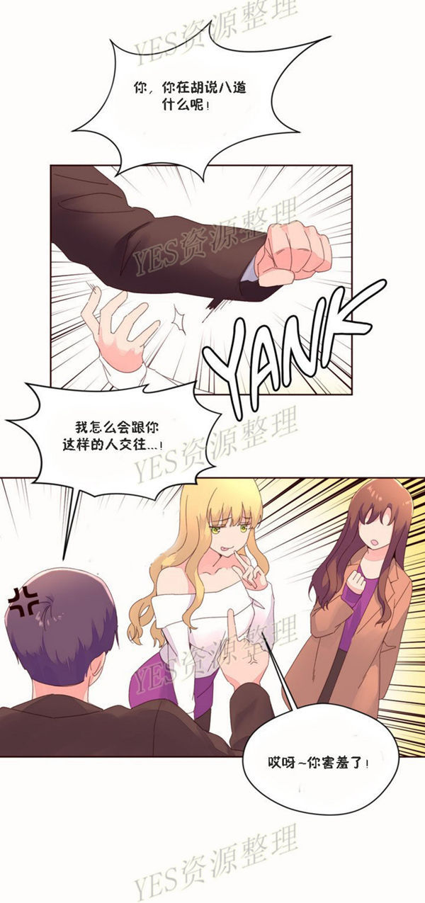 费洛蒙香水之秘香 第46话 第13页