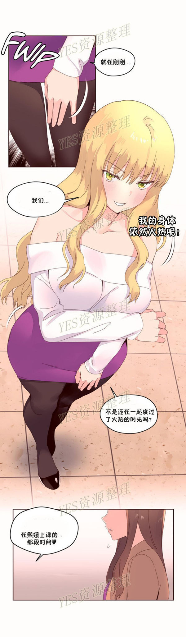 费洛蒙香水之秘香 第46话 第14页