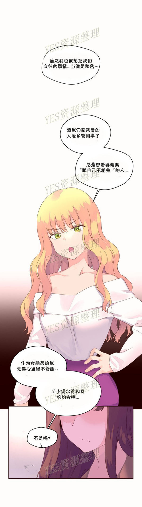 费洛蒙香水之秘香 第46话 第15页
