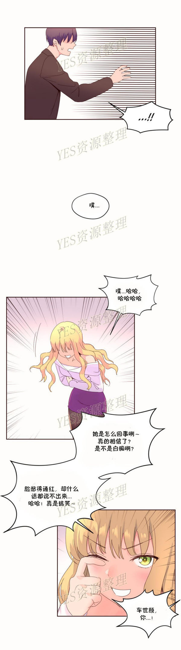 费洛蒙香水之秘香 第46话 第17页