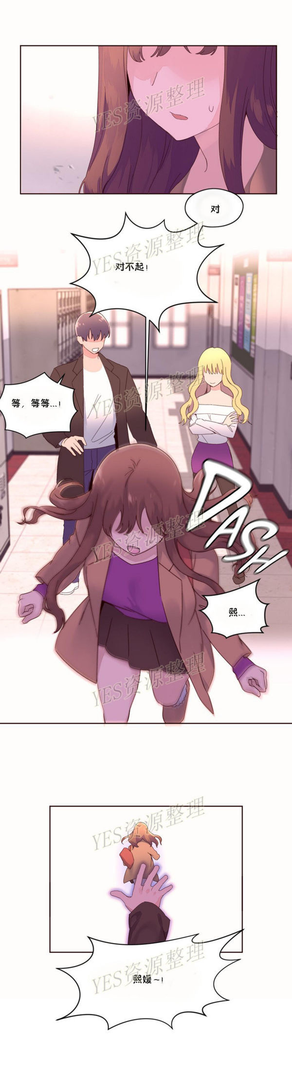 费洛蒙香水之秘香 第46话 第16页
