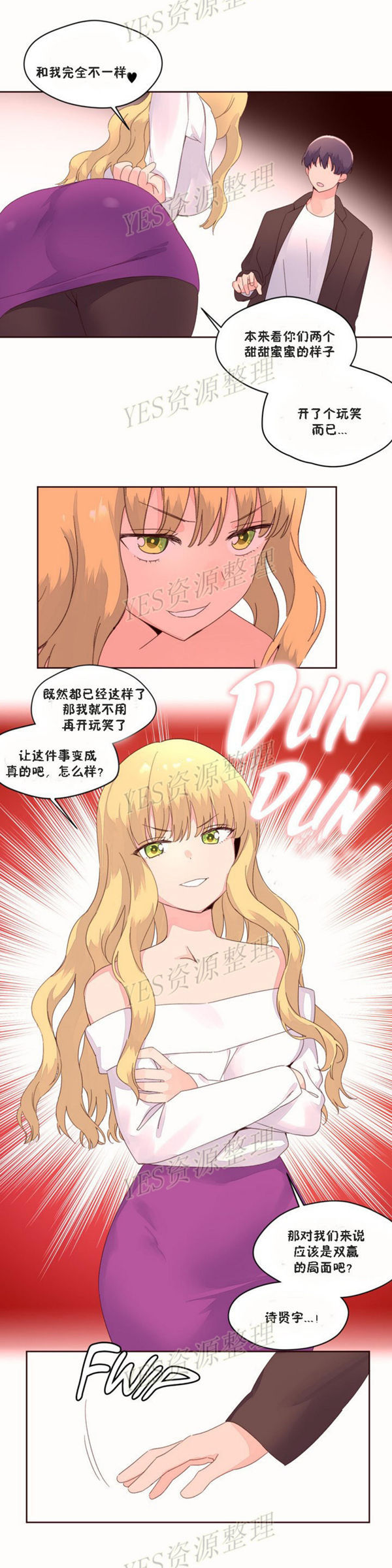 费洛蒙香水之秘香 第46话 第19页