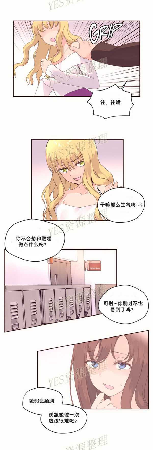 费洛蒙香水之秘香 第46话 第18页