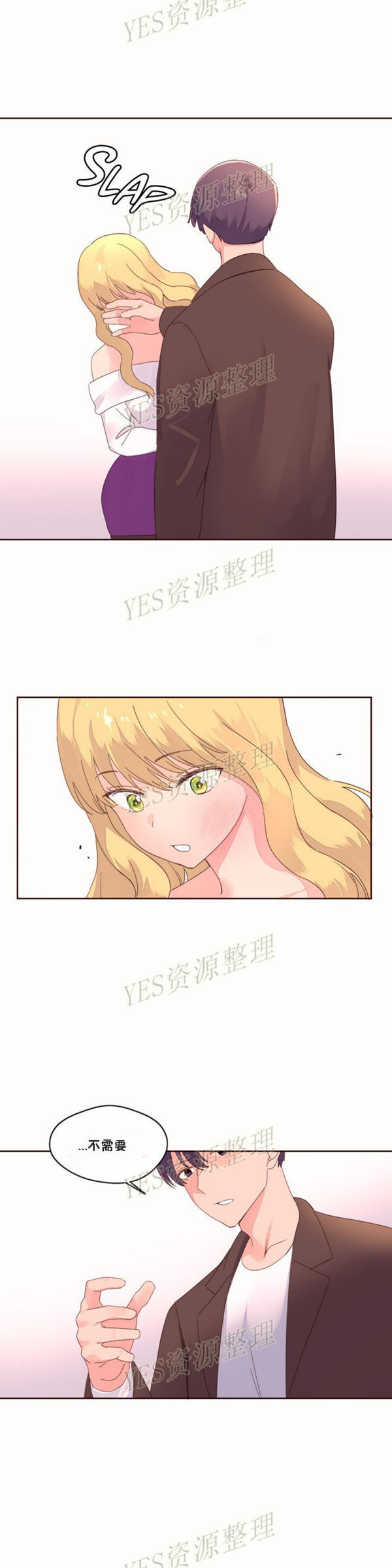 费洛蒙香水之秘香 第46话 第20页
