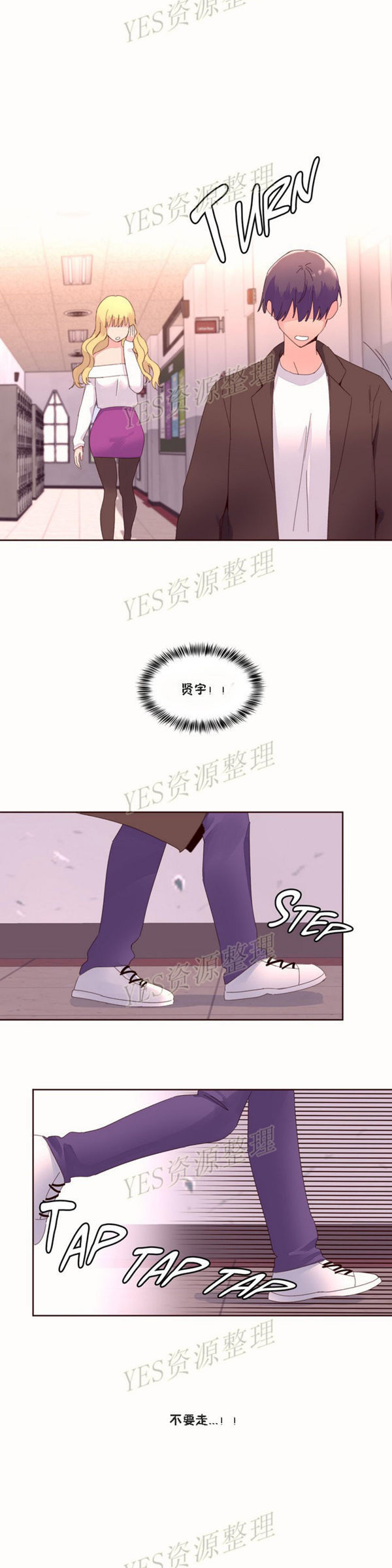 费洛蒙香水之秘香 第46话 第21页