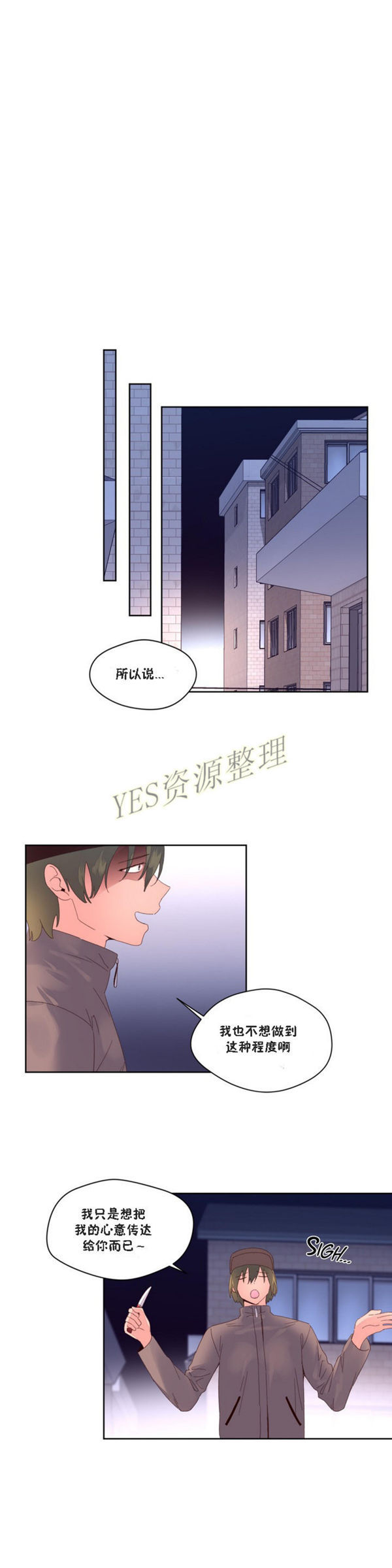 费洛蒙香水之秘香 第47话 第10页