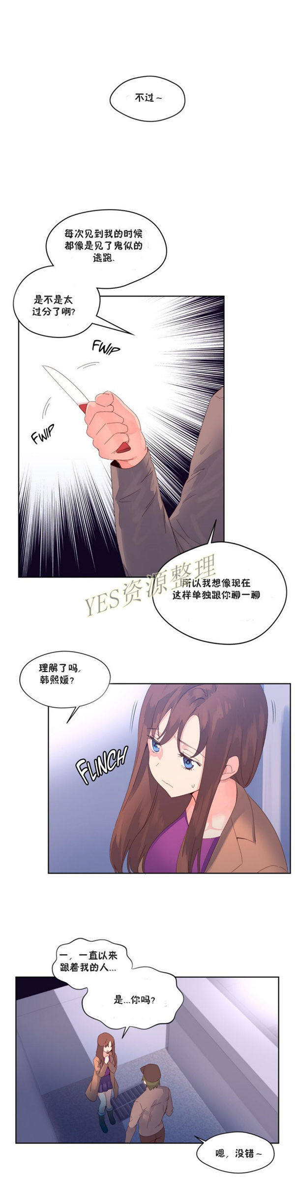 费洛蒙香水之秘香 第47话 第11页