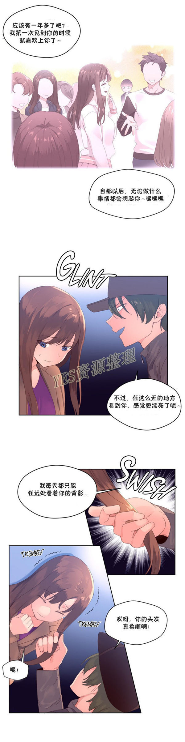 费洛蒙香水之秘香 第47话 第12页