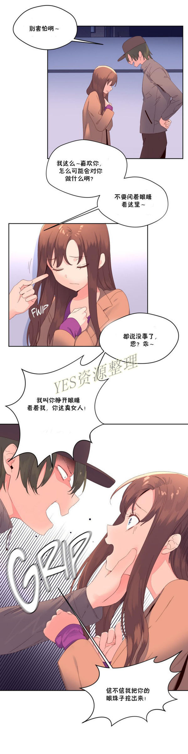 费洛蒙香水之秘香 第47话 第13页