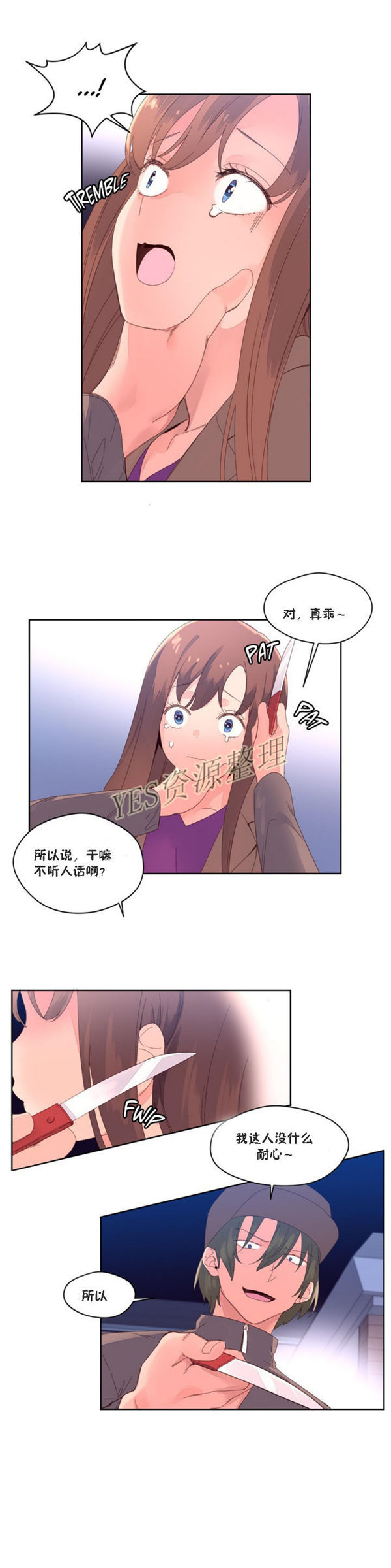 费洛蒙香水之秘香 第47话 第14页